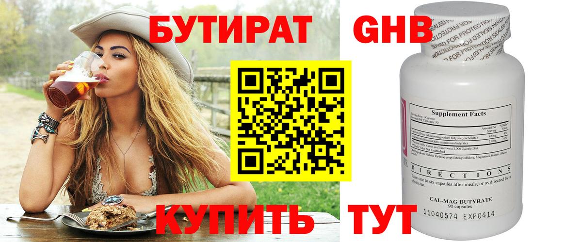 БУТИРАТ оксана Брянск