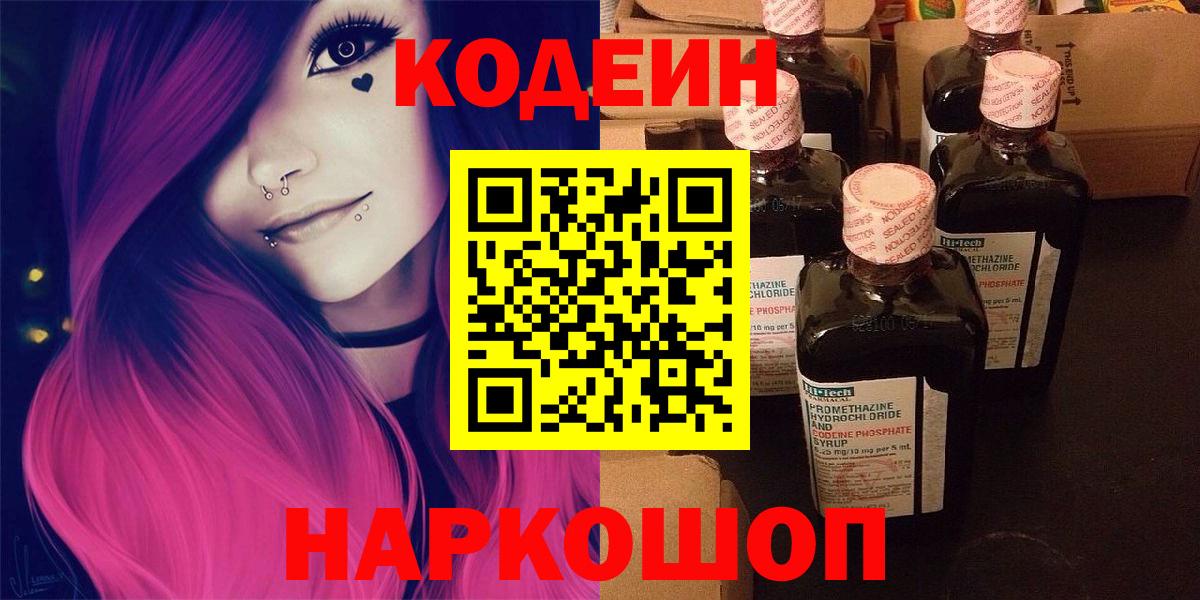 как найти закладки  Codein напиток Lean (лин)  Кодеиновый сироп Lean напиток Lean (лин)  Вход с VPN  Брянск 