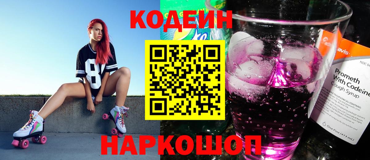Кодеиновый сироп Lean Purple Drank Брянск