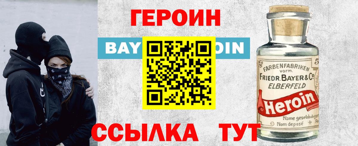 ГЕРОИН  ГЕРОИН герыч  Вход с VPN  Брянск 