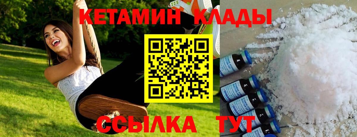 Кетамин ketamine  Вход с VPN  Брянск 