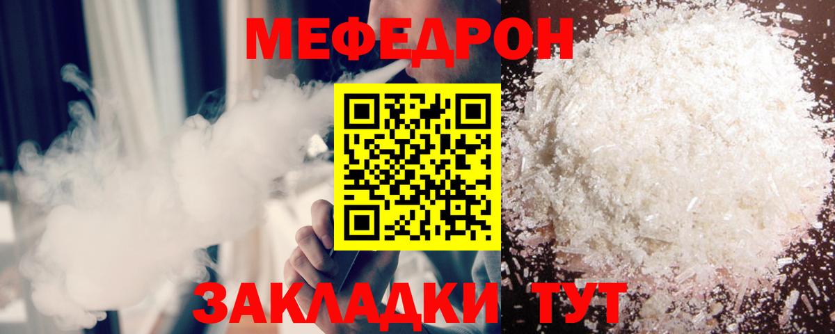 Меф мяу мяу кристаллы Брянск