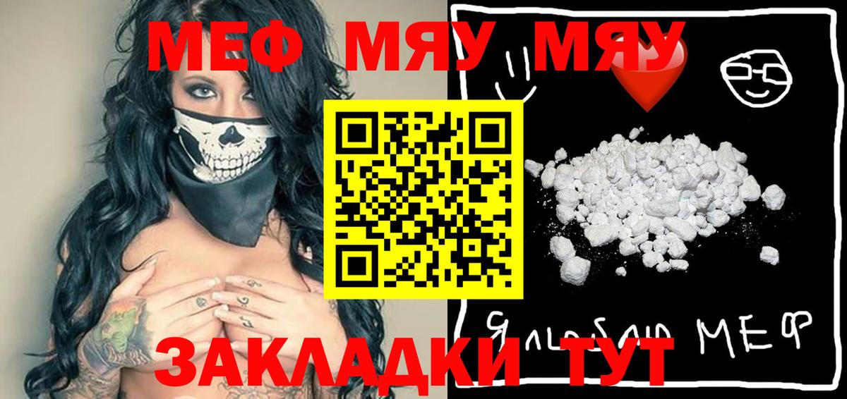 МЯУ-МЯУ  Вход с VPN  Брянск  Мефедрон  Мефедрон мяу мяу 