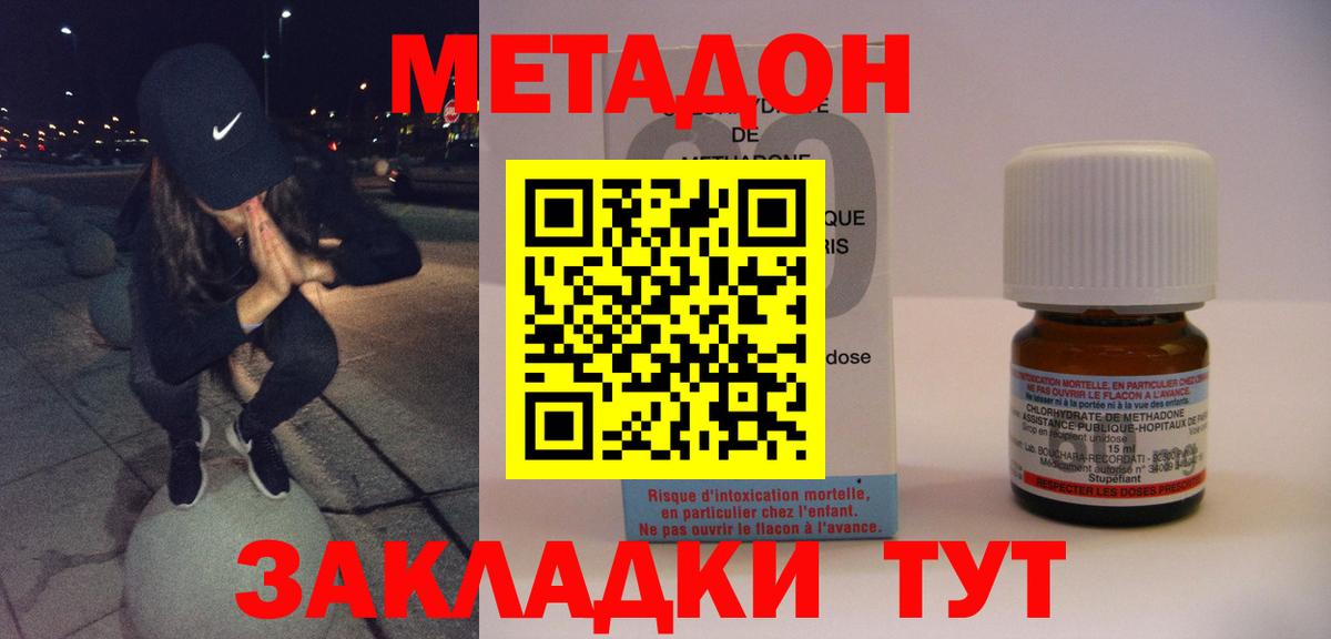 Метадон кристалл Брянск