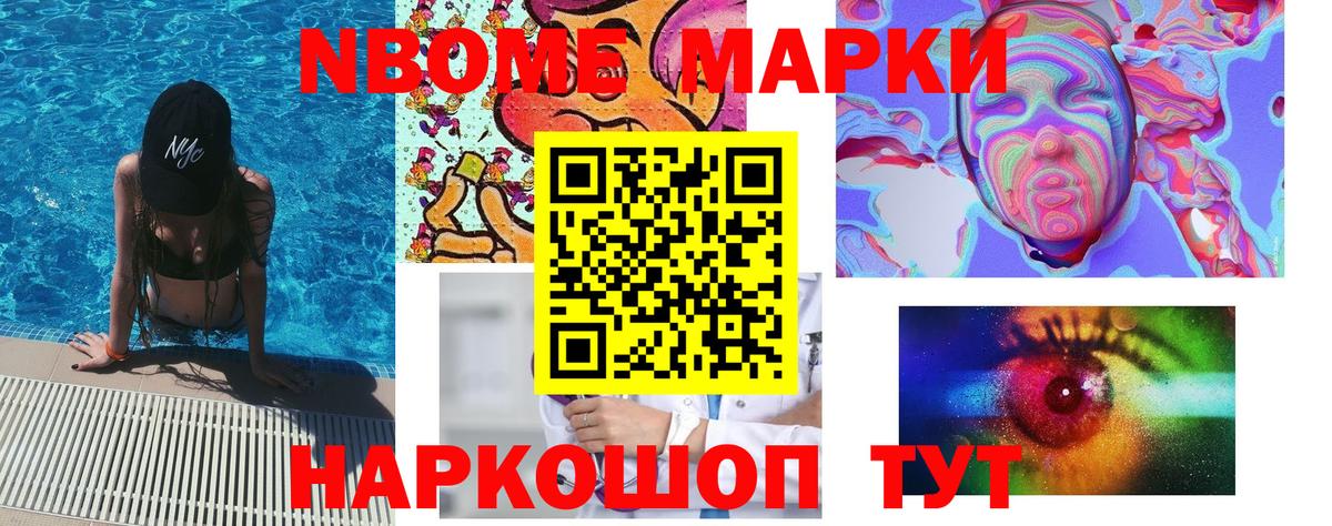 Марки 25I-NBOMe 1500мкг Брянск