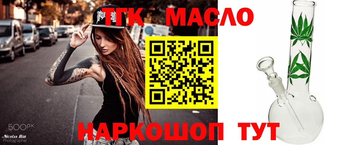 ТГК вейп с тгк Брянск